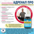 Адренал Про, 60 капс. Адренал Про, 60 капс.