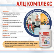 АЛЦ Комплекс (Аргинин Цинк Лизин), 60 кап.