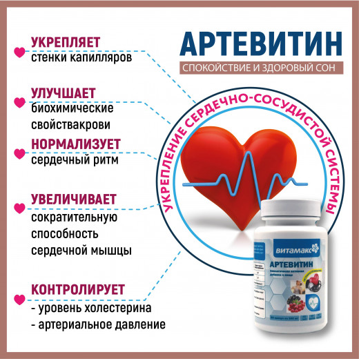 Артевитин, 60 кап. Артевитин, 60 кап.