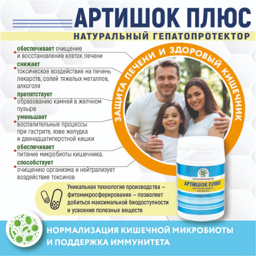 Артишок Плюс, банка 60 кап. Артишок Плюс, банка 60 кап.