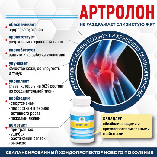 Артролон, 60 кап. Артролон, 60 кап.