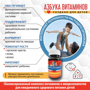 Азбука Витаминов, 90 таб.