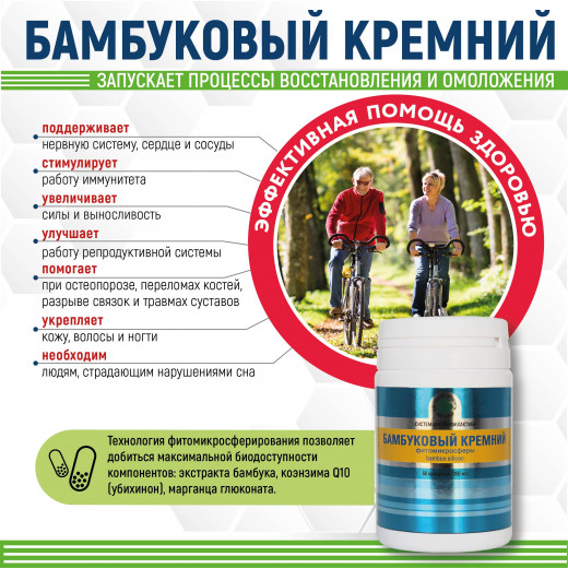 Бамбуковый кремний, 60 кап. Бамбуковый кремний, 60 кап.
