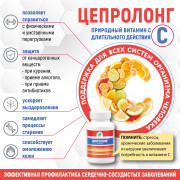 Цепролонг, 60 таб.