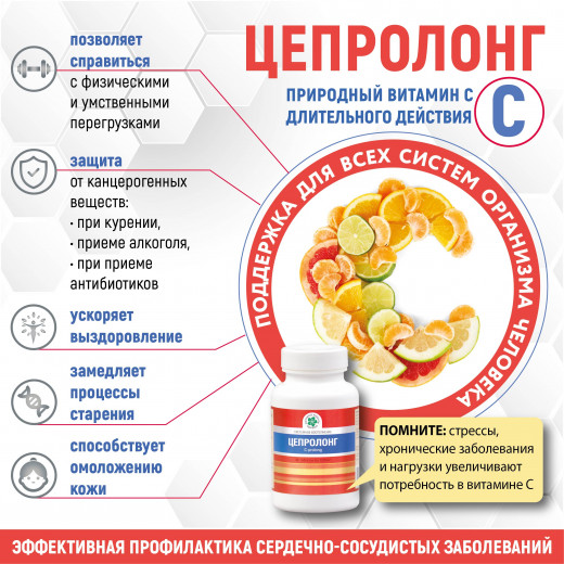 Цепролонг, 60 таб. Цепролонг, 60 таб.