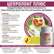 Цепролонг Плюс, 30 таб.