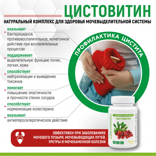 Цистовитин, 60 кап. Цистовитин, 60 кап.