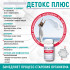 Детокс Плюс, 60 кап. Детокс Плюс, 60 кап.