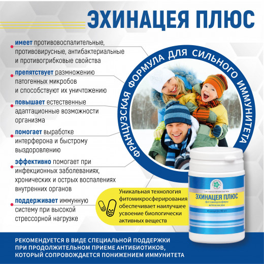 Эхинацея Плюс Фитомикросферы, 30 кап. Эхинацея Плюс Фитомикросферы, 30 кап.