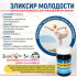 Эликсир Молодости, 30 кап. Эликсир Молодости, 30 кап.
