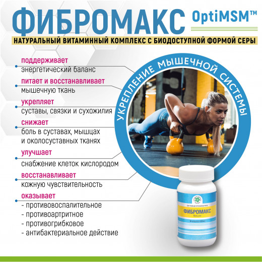 Фибромакс, 90 кап. Фибромакс, 90 кап.