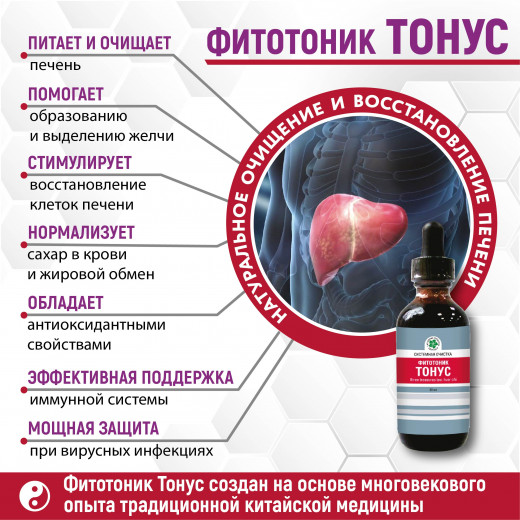 Фитотоник Тонус, 60 мл. Фитотоник Тонус, 60 мл.