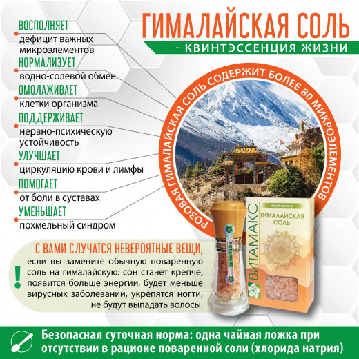 Гималайская соль, 500 гр. Гималайская соль, 500 гр.
