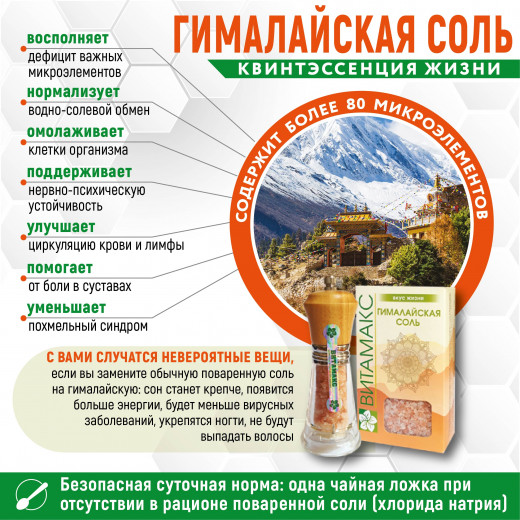 Гималайская соль, мельница 75 гр. Гималайская соль, мельница 75 гр.