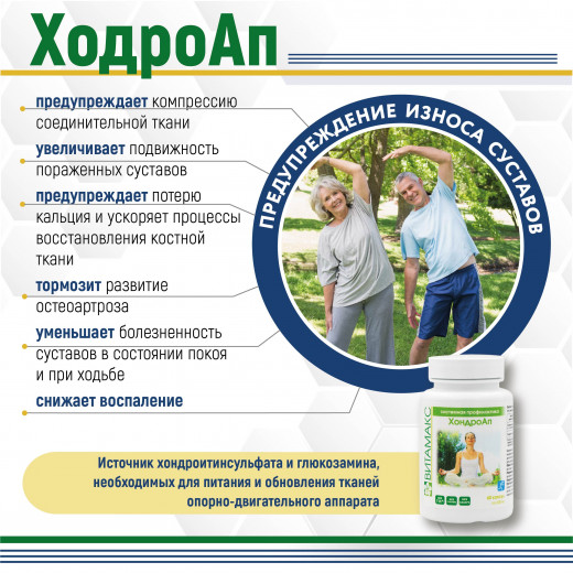 ХондроАп, 60 кап. ХондроАп, 60 кап.