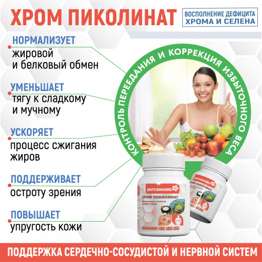 Хром Пиколинат, 30 капсул Хром Пиколинат, 30 капсул