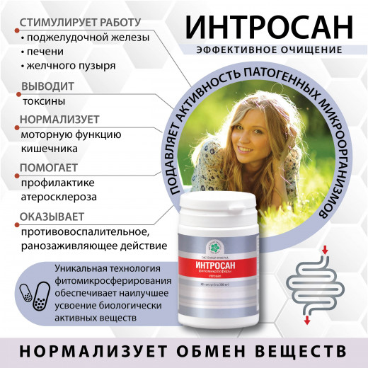 Интросан, 60 кап. Интросан, 60 кап.