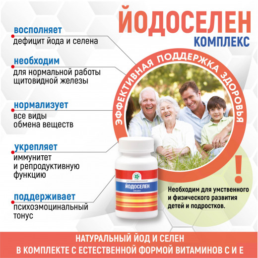 Йодоселен, 60 кап. Йодоселен, 60 кап.