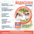 Йодоселен, 60 кап. Йодоселен, 60 кап.