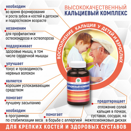 Кальциевый Комплекс, 180 кап. Кальциевый Комплекс, 180 кап.