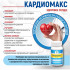 Кардиомакс, 60 кап. Кардиомакс, 60 кап.