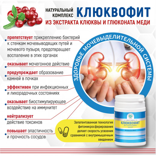 Клюквофит, 60 кап. Клюквофит, 60 кап.