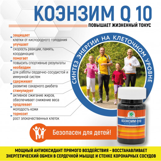Коэнзим Q10, 60 кап. Коэнзим Q10, 60 кап.