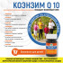 Коэнзим Q10, 60 кап. Коэнзим Q10, 60 кап.