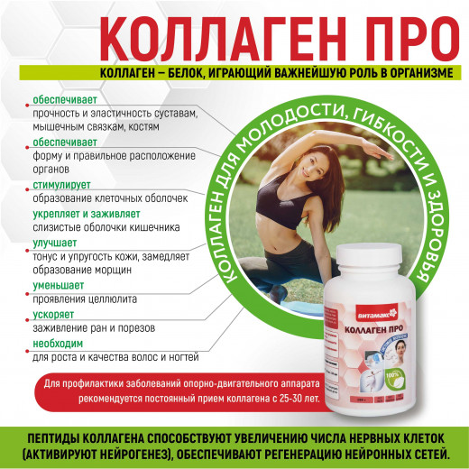 Коллаген Про, банка 150гр Коллаген Про, банка 150гр