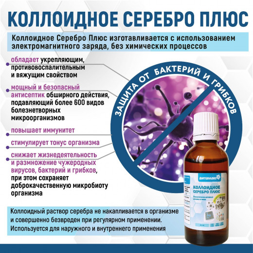 Аргентум Про, 100 мл. Аргентум Про, 100 мл.