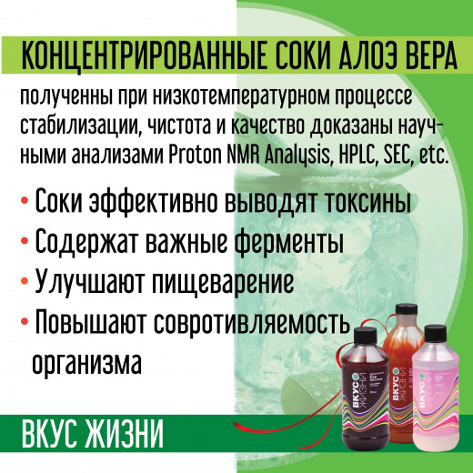 Концентрированный Сок Алоэ Концентрированный Сок Алоэ