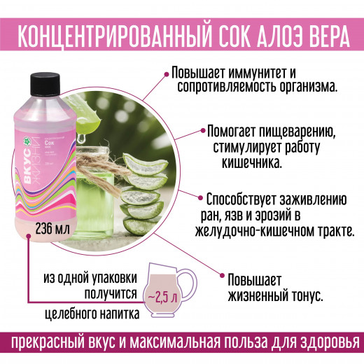 Концентрированный Сок Алоэ Концентрированный Сок Алоэ