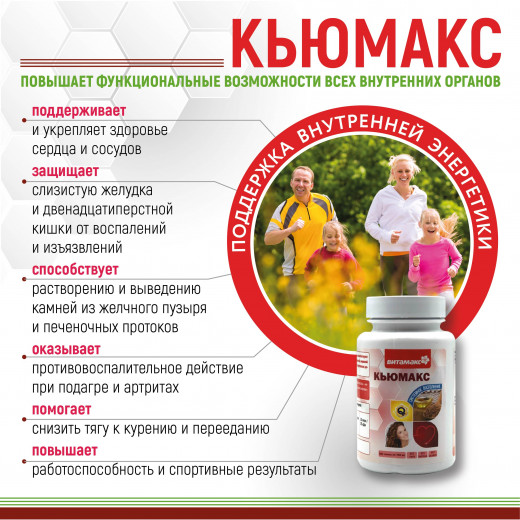 КьюМакс, 60 кап. КьюМакс, 60 кап.