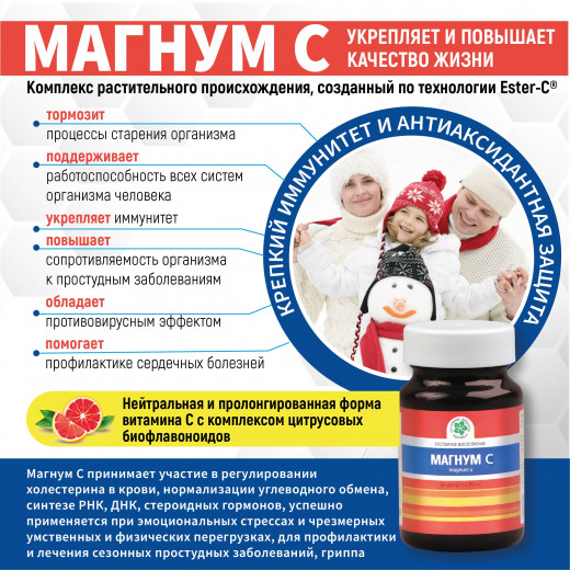 Магнум C, 30 таб. Магнум C, 30 таб.