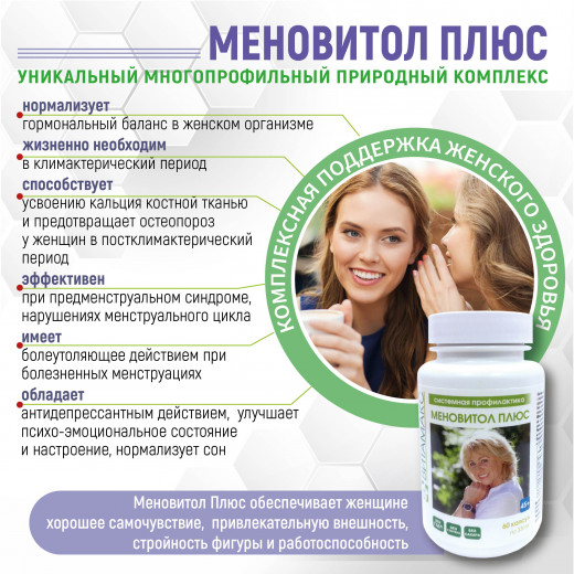 Меновитол про, 60 кап. Меновитол про, 60 кап.