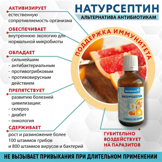 Натурсептин, 100 мл. Натурсептин, 100 мл.