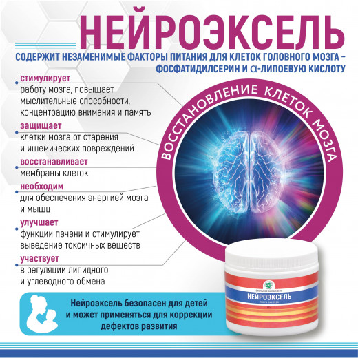 Нейроэксель, 80 гр. Нейроэксель, 80 гр.