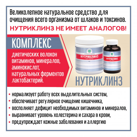 Нутриклинз, 456 гр. Нутриклинз, 456 гр.