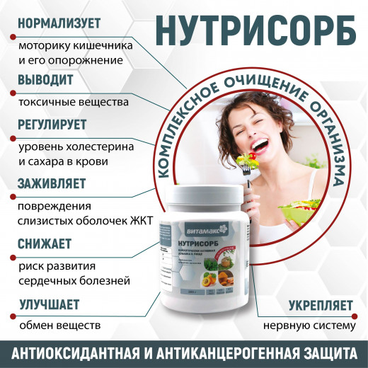 Нутрисорб, 250 гр. Нутрисорб, 250 гр.