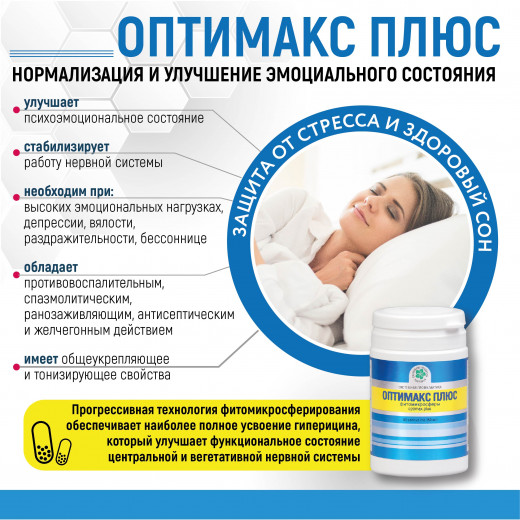 Оптимакс Плюс Фитомикросферы, 60 кап. Оптимакс Плюс Фитомикросферы, 60 кап.