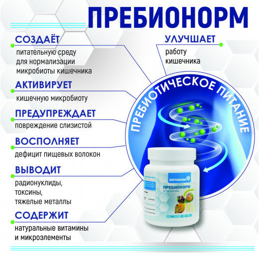 ПребиоНорм, 300 гр. ПребиоНорм, 300 гр.