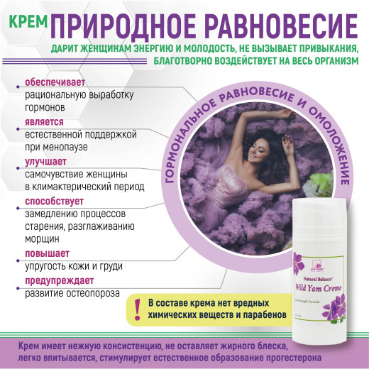 Природное Равновесие, туб. 100г. Природное Равновесие, туб. 100г.