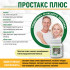Простакс Про, 30 кап. Простакс Про, 30 кап.