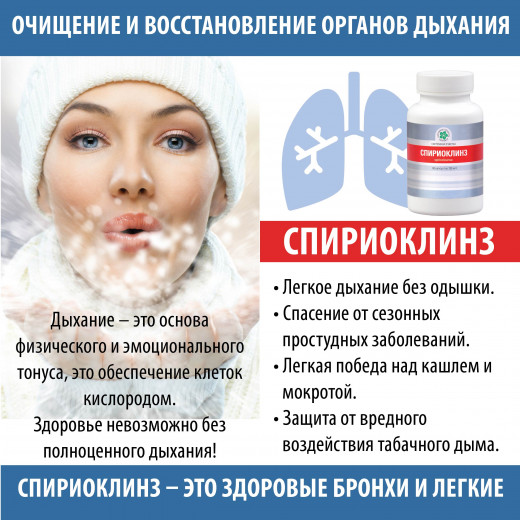 Спириоклинз, 60 капс. Спириоклинз, 60 капс.