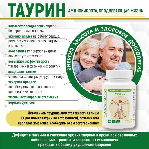 Таурин, 60 кап. Таурин, 60 кап.