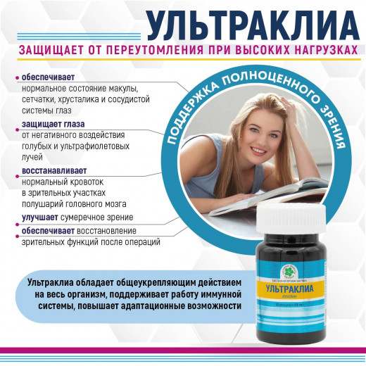 Ультраклиа, 30 кап. Ультраклиа, 30 кап.