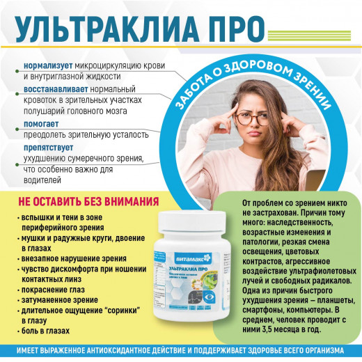 Ультраклиа Про, 30 капс. Ультраклиа Про, 30 капс.