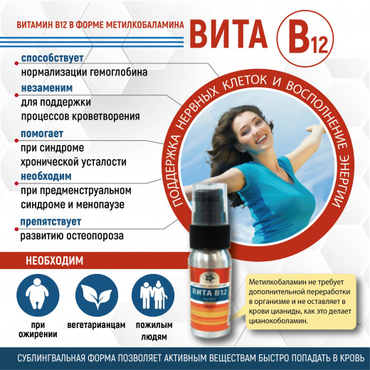 Вита B12, флакон 30 мл. Вита B12, флакон 30 мл.