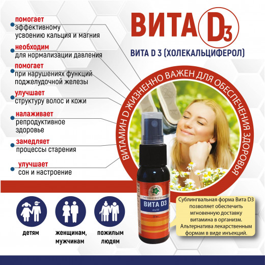 Вита D3, 30 мл. Вита D3, 30 мл.