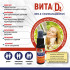 Вита D3, 30 мл. Вита D3, 30 мл.